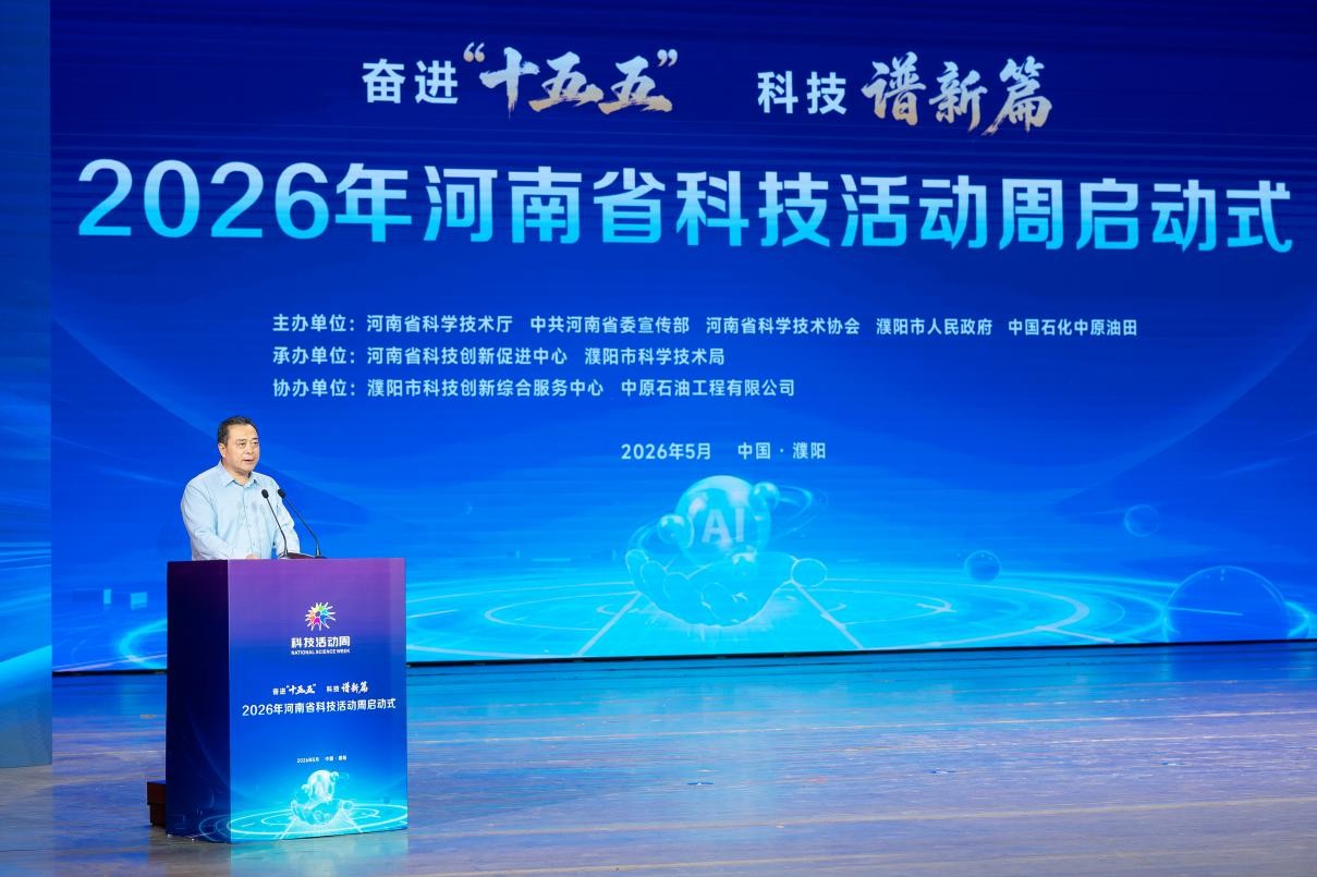 2026年河南省科技活动周启动