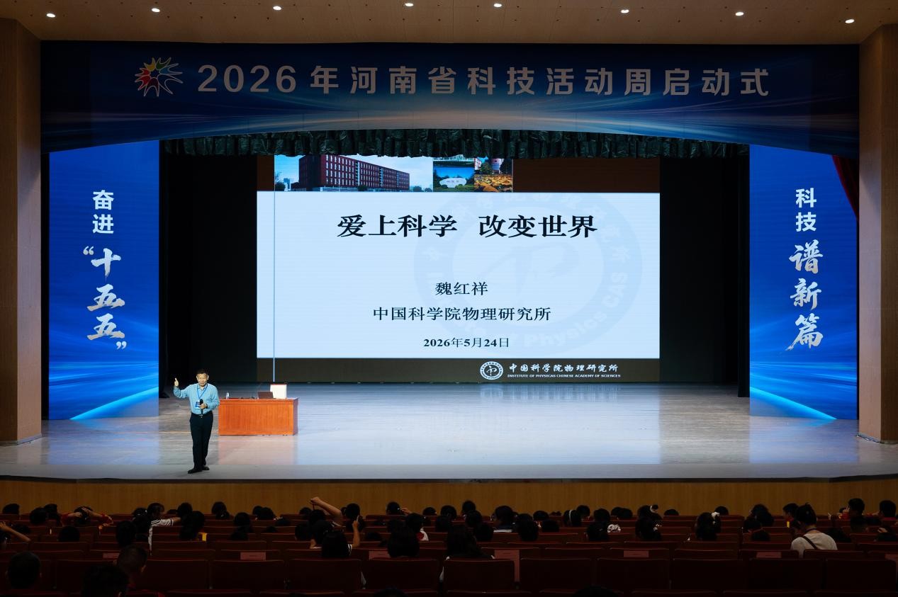 2026年河南省科技活动周启动